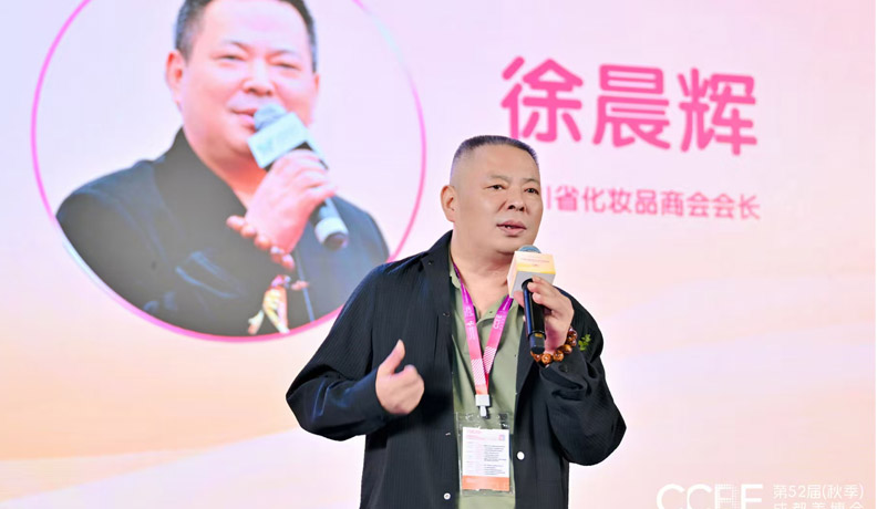 徐会长在2025第52届（秋季）CCBE成都美博会致辞